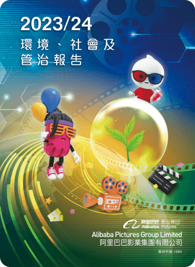 2023/24 环境、社会及管治报告