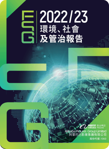 2022/23 环境、社会及管治报告